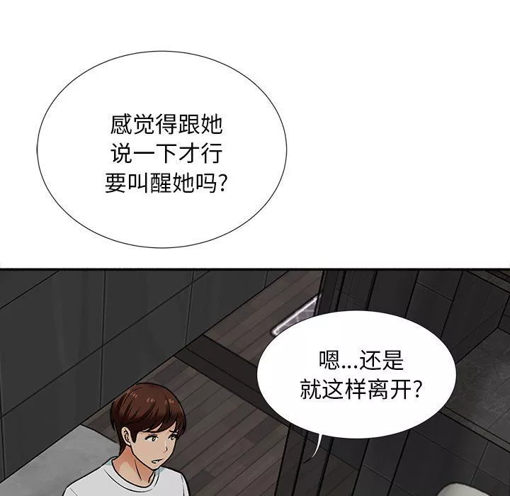 幸福公寓-第17话 - 图片 9