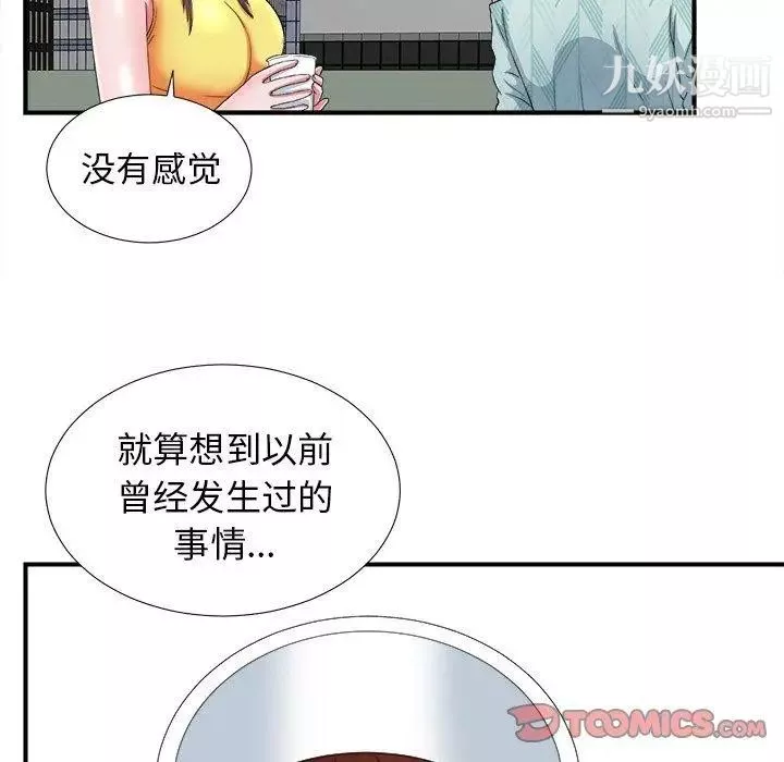 菜鳥掃美記第18话
