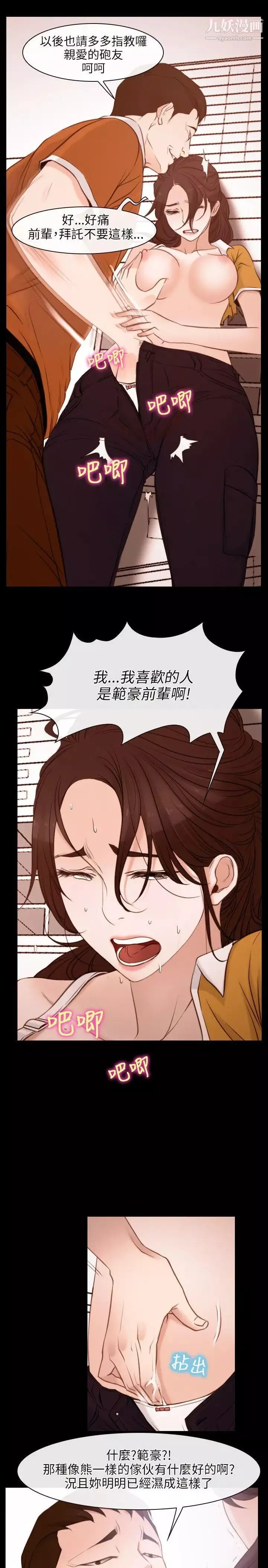 初恋物语-第5话-记忆中的快感 - 图片 11