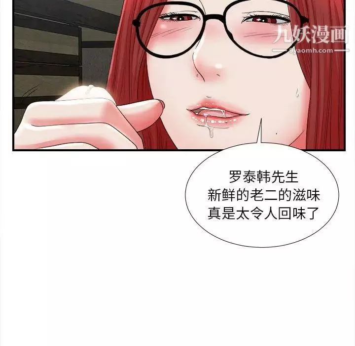 菜鸟扫美记-第18话 - 图片 36