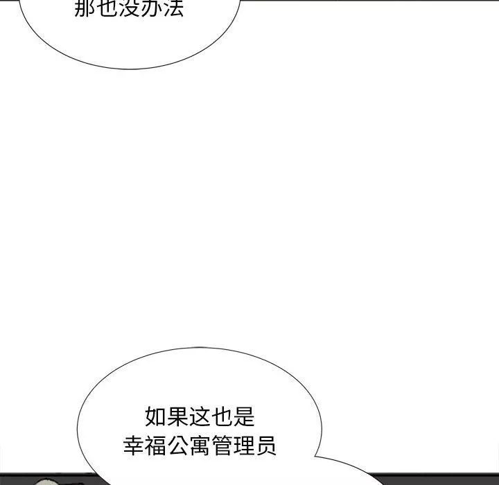 幸福公寓第17話