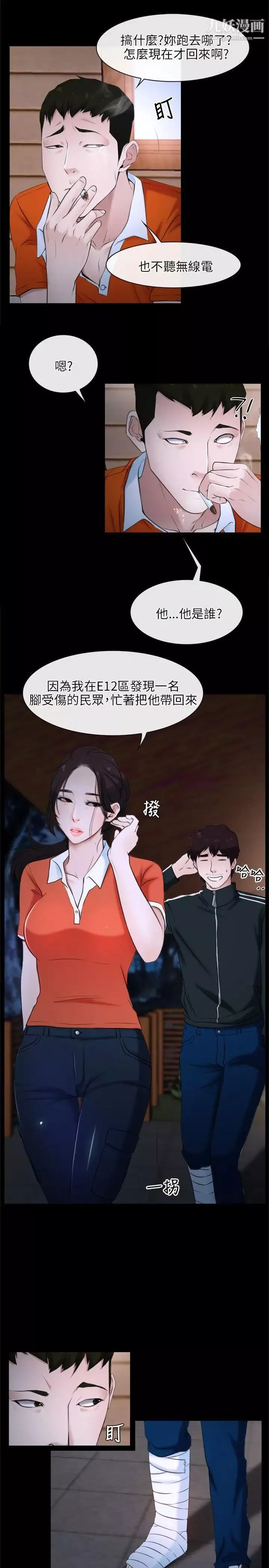 初恋物语-第6话-含恨献身 - 图片 11