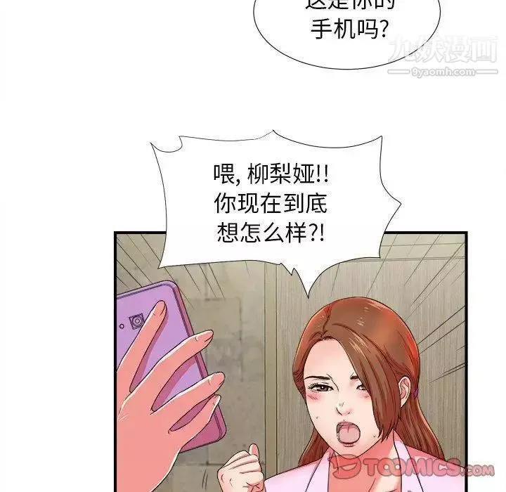 菜鸟扫美记-第18话 - 图片 94