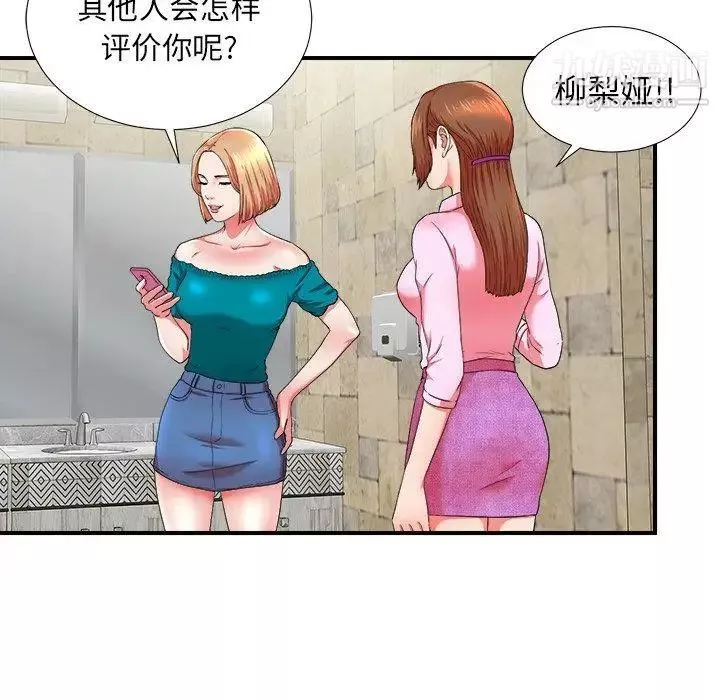 菜鳥掃美記第18话