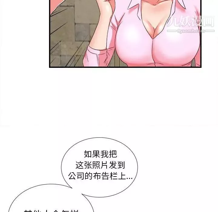 菜鸟扫美记-第18话 - 图片 95
