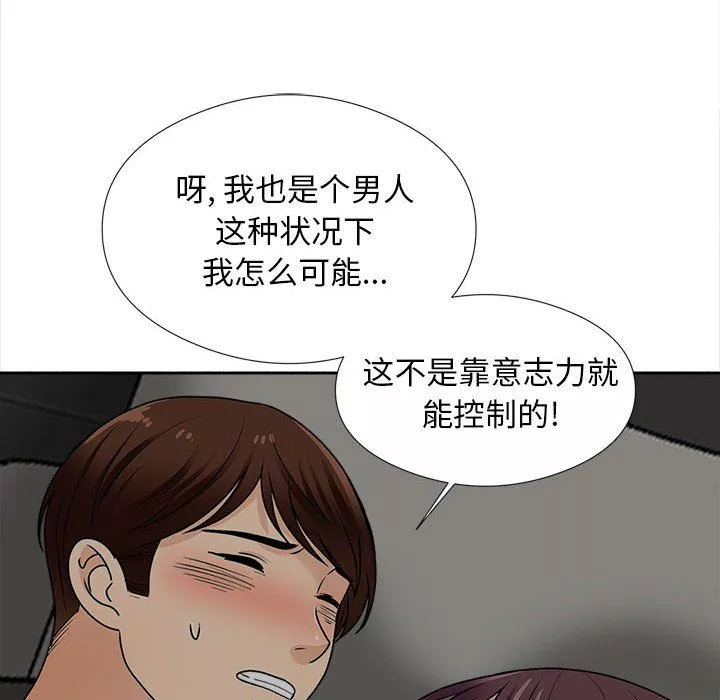 幸福公寓-第17话 - 图片 100