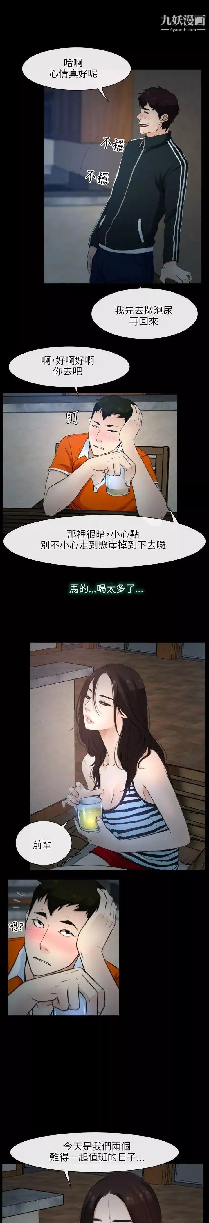 初戀物語第6話-含恨獻身