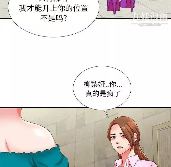 菜鸟扫美记-第18话 - 图片 104