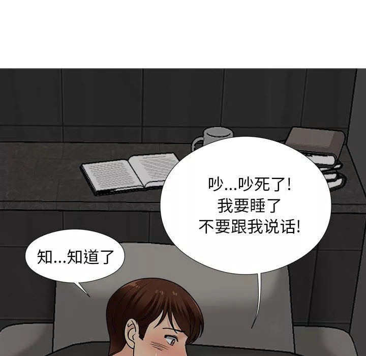 幸福公寓-第17话 - 图片 106