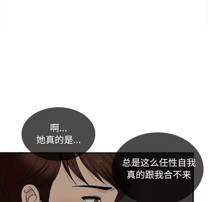 幸福公寓-第17话 - 图片 108