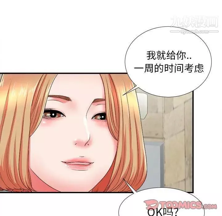 菜鸟扫美记-第18话 - 图片 106