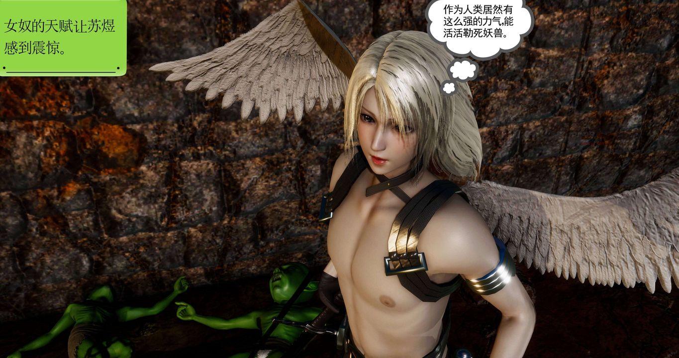 [3D]淫妖兽语第二季第27话