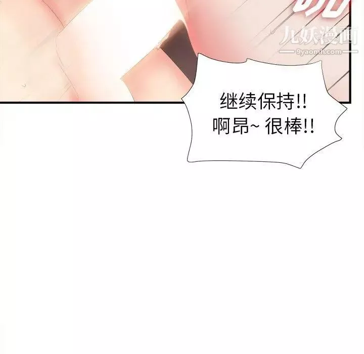 菜鸟扫美记-第19话 - 图片 9