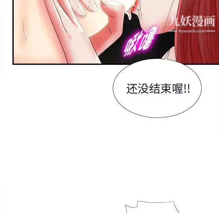菜鳥掃美記第19话