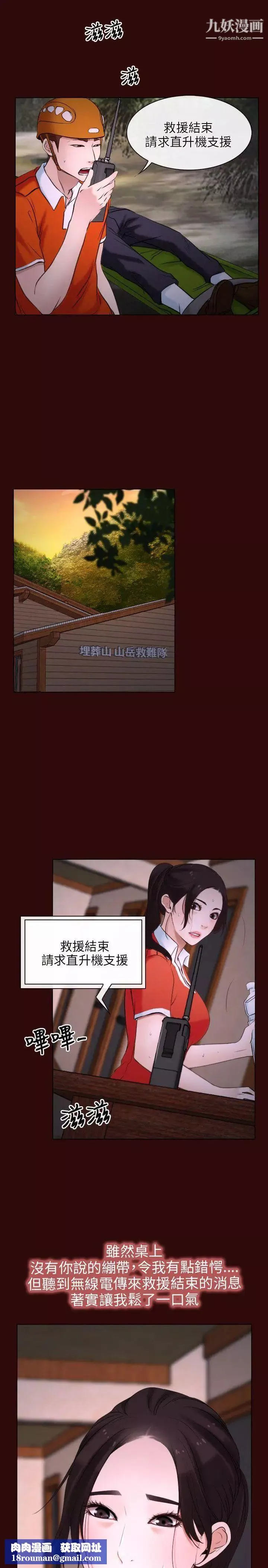 初恋物语-第7话-近在咫尺的復仇 - 图片 23
