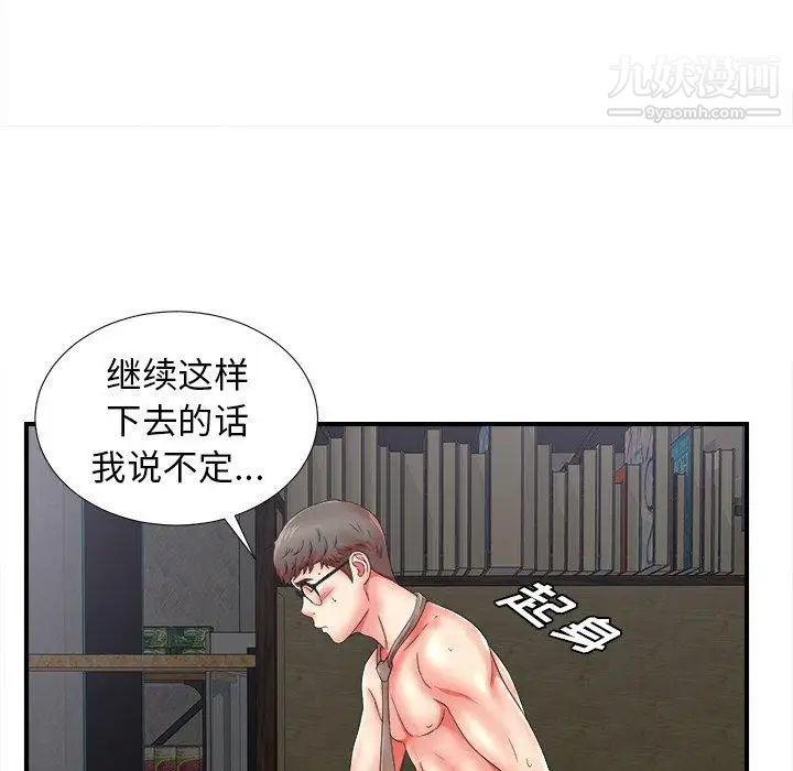 菜鳥掃美記第19话