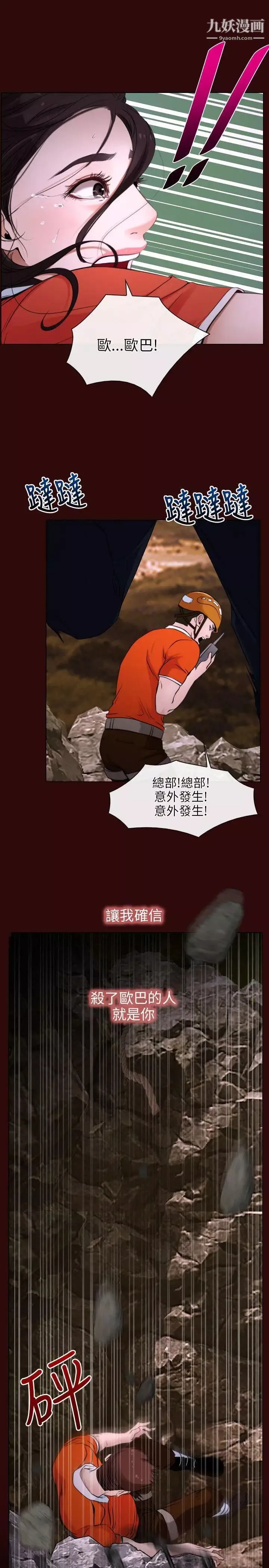 初恋物语-第7话-近在咫尺的復仇 - 图片 31