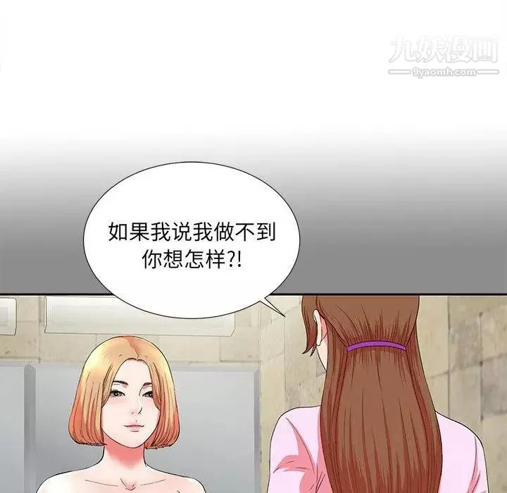 菜鸟扫美记-第19话 - 图片 46