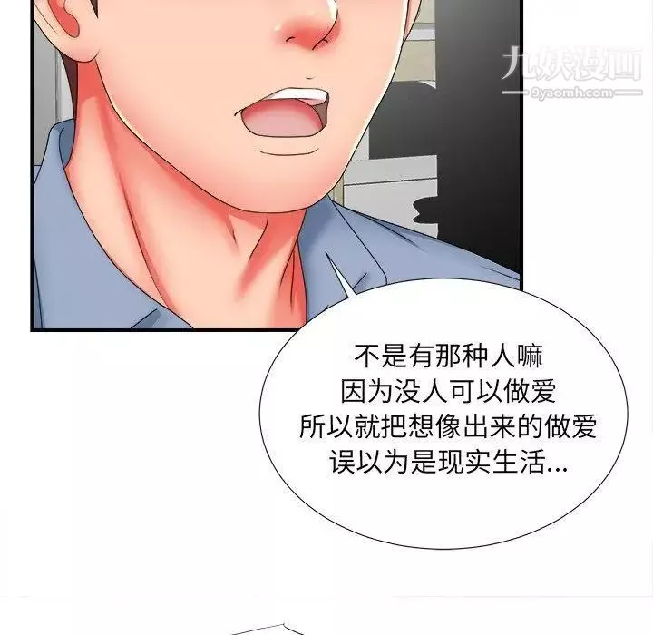 菜鸟扫美记-第19话 - 图片 63