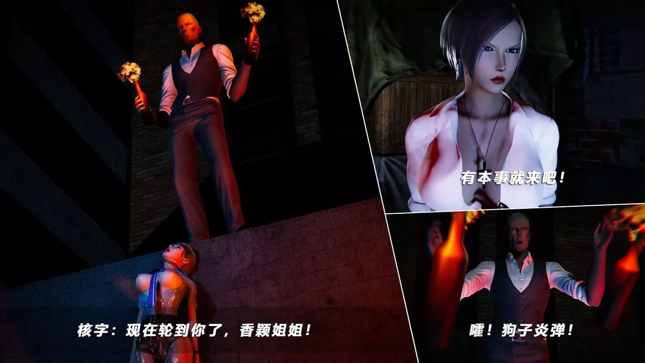 [3D]蝴蝶之殇第四季-罪城VICECITY-第58话 - 图片 85