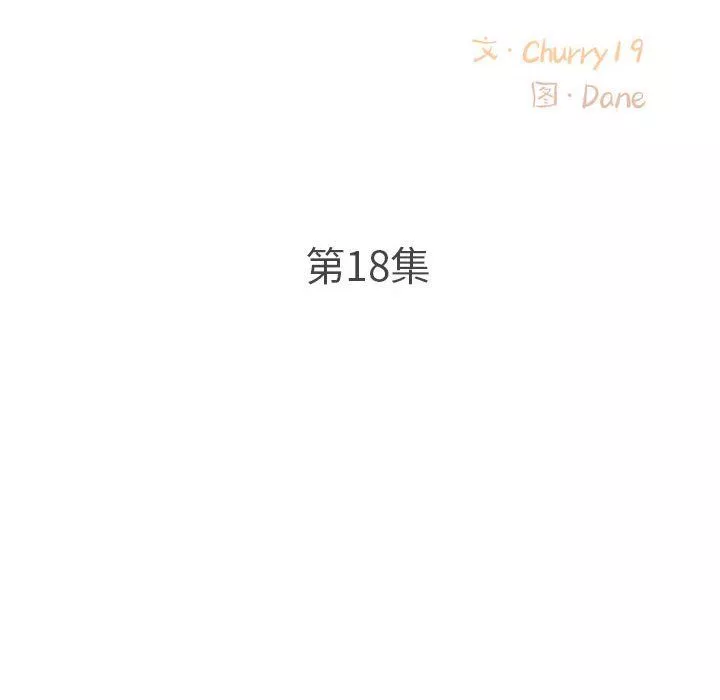 幸福公寓-第18话 - 图片 46