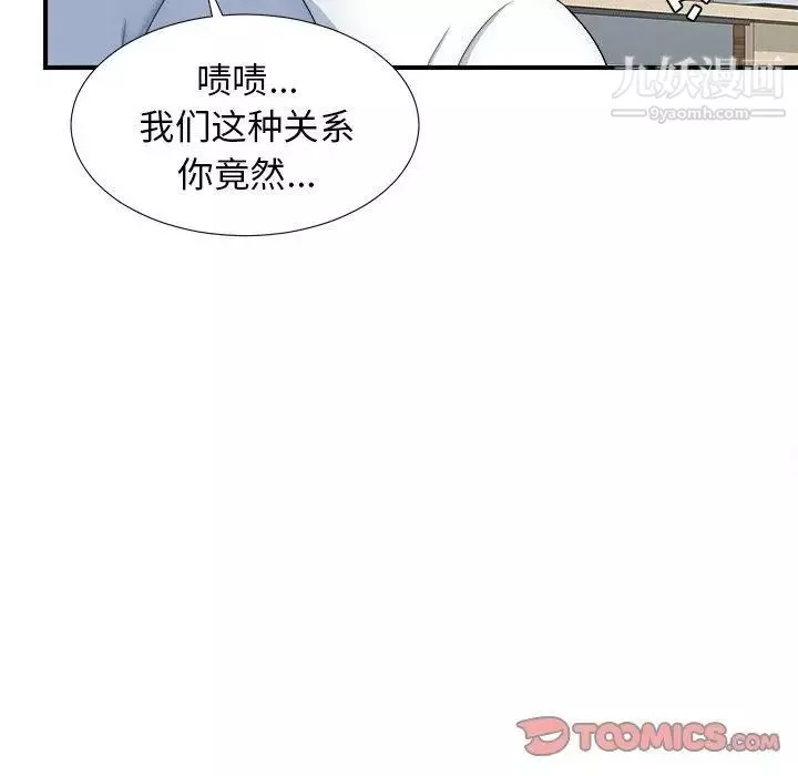菜鳥掃美記第19话