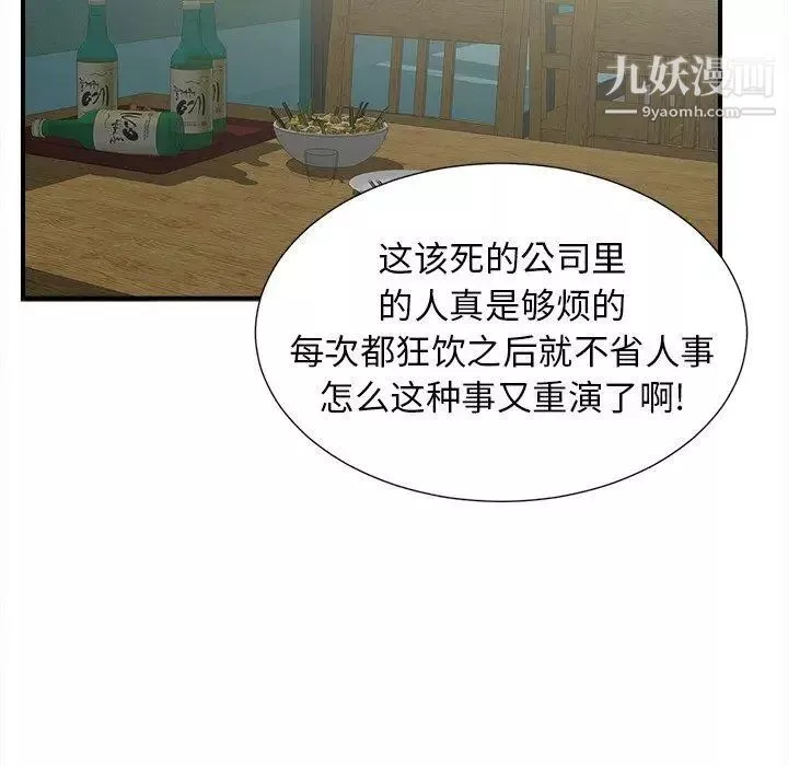 菜鳥掃美記第19话
