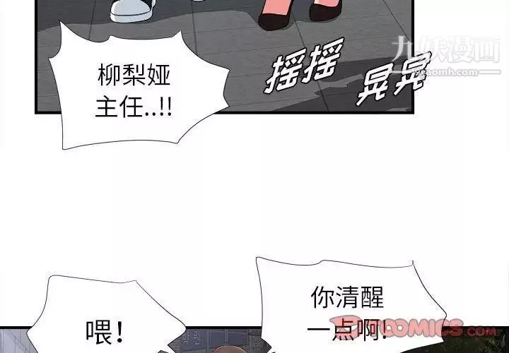 菜鸟扫美记-第20话 - 图片 2