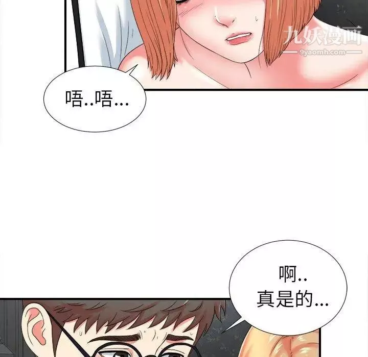 菜鸟扫美记-第20话 - 图片 5