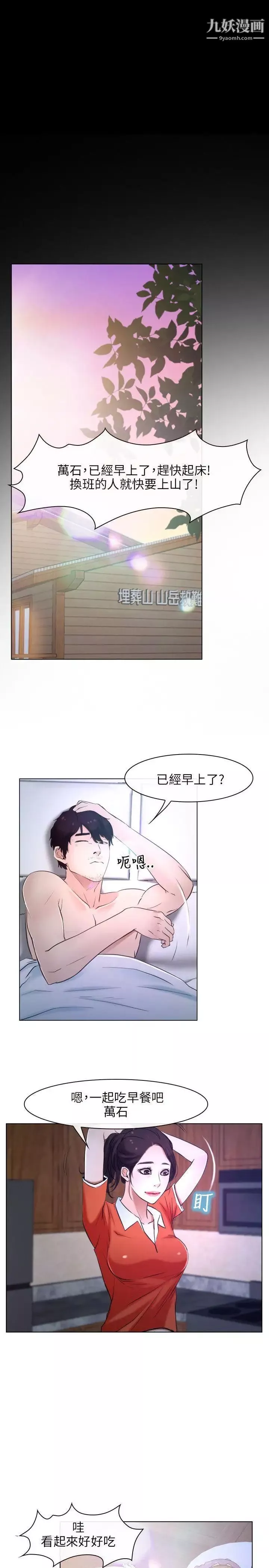初恋物语-第9话-爱的报答 - 图片 11