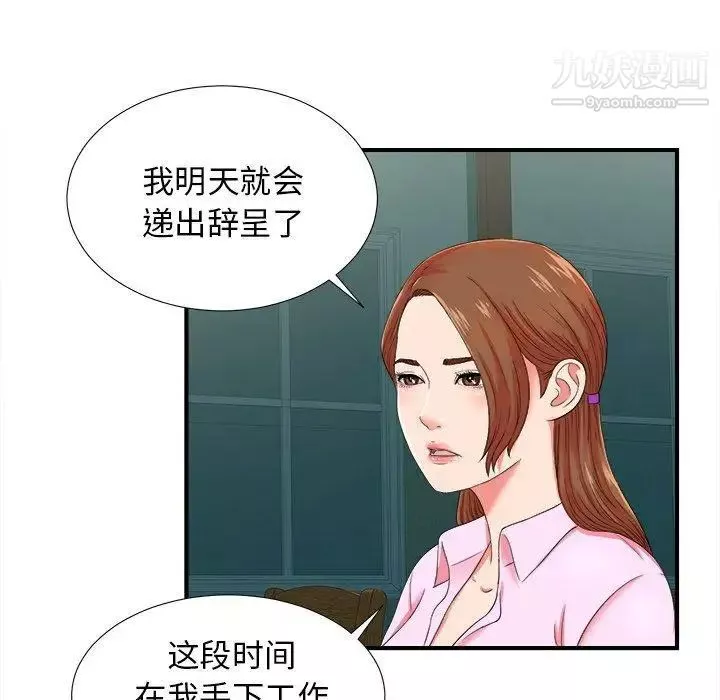 菜鳥掃美記第20话
