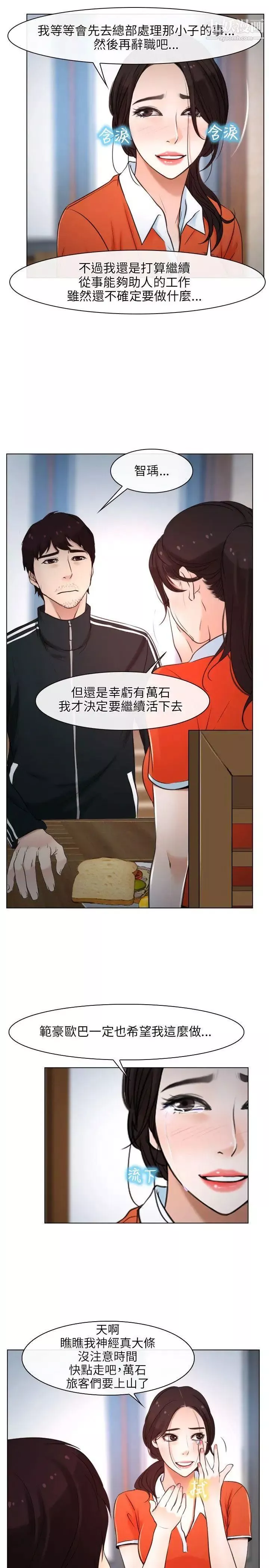 初恋物语-第9话-爱的报答 - 图片 15