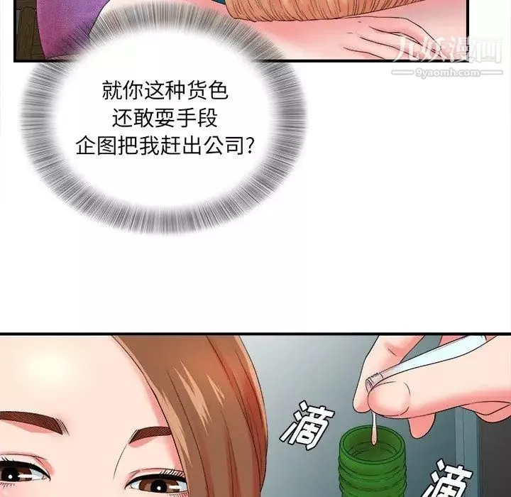 菜鳥掃美記第20话