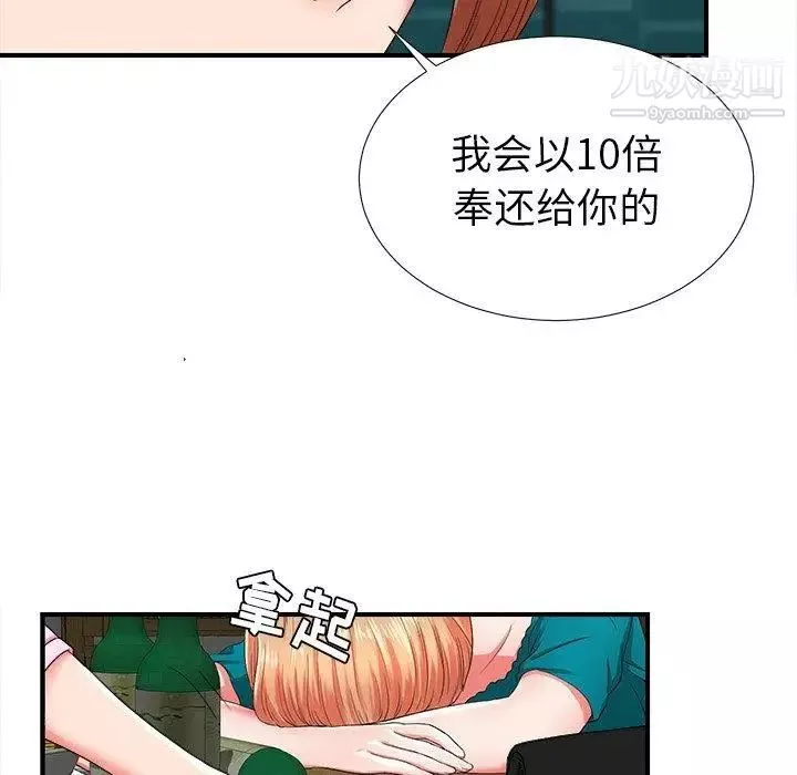 菜鸟扫美记-第20话 - 图片 53