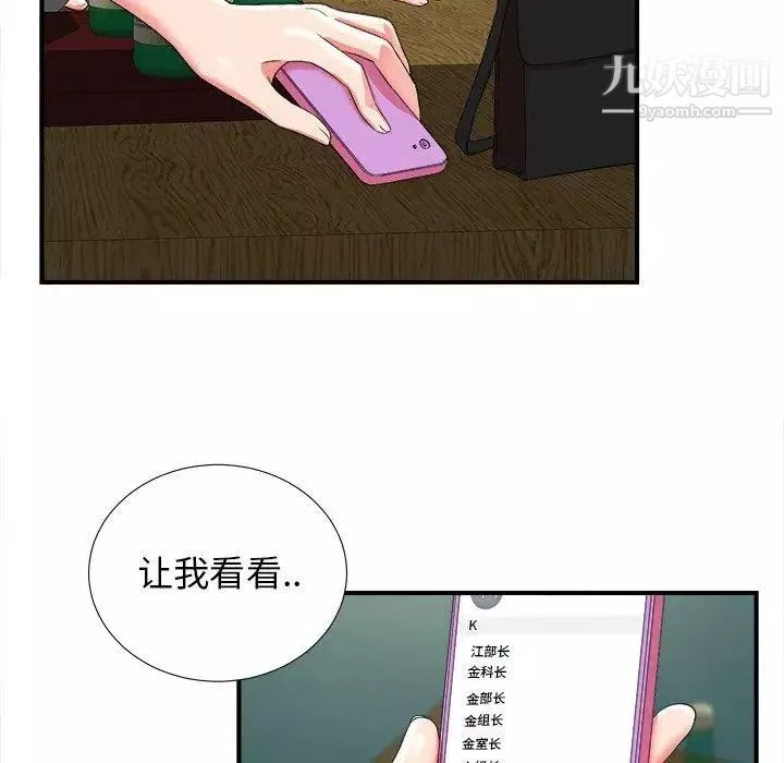 菜鸟扫美记-第20话 - 图片 54
