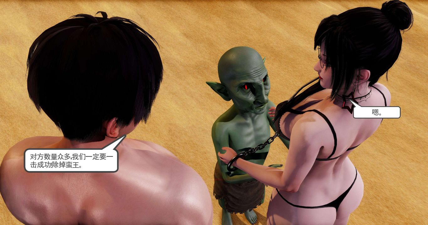 [3D]淫妖兽语第二季第29话