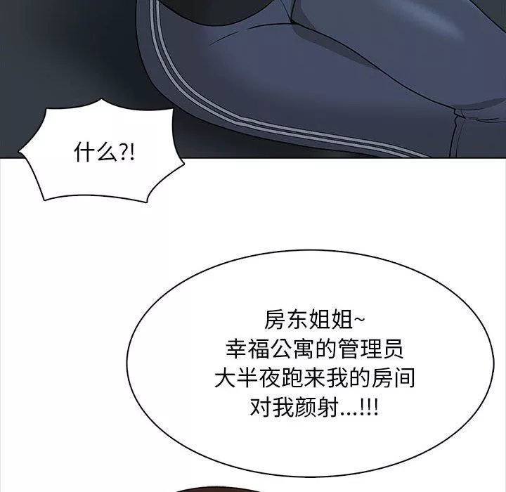 幸福公寓-第19话 - 图片 39