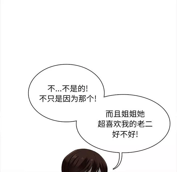 幸福公寓-第19话 - 图片 47