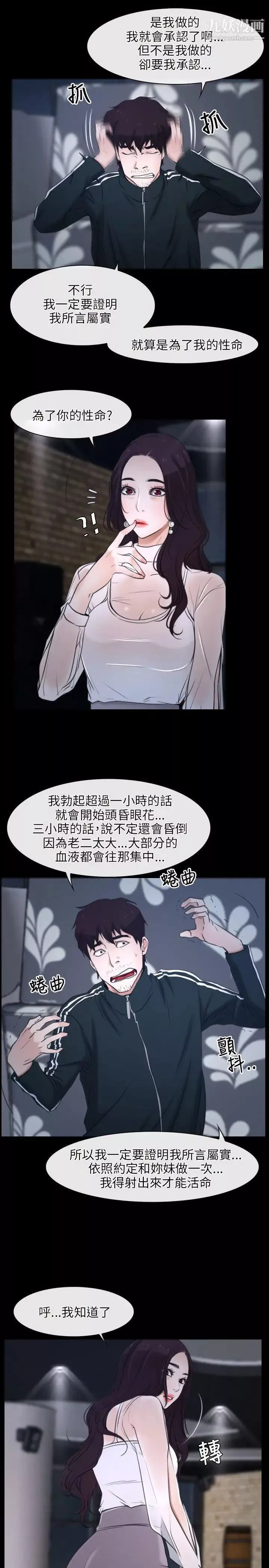 初恋物语-第10话-绝对不能接吻 - 图片 21