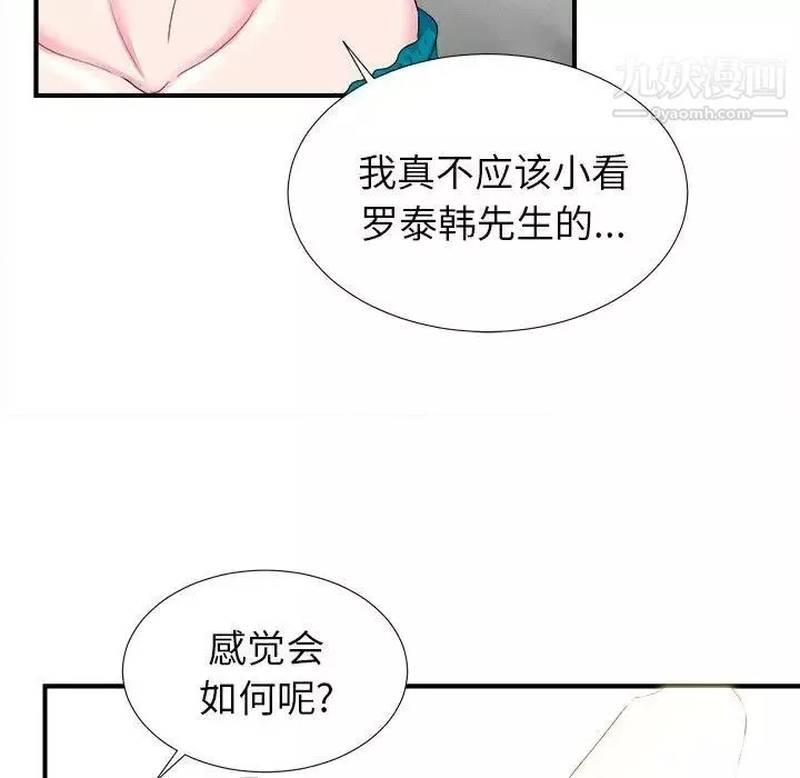 菜鳥掃美記第21话