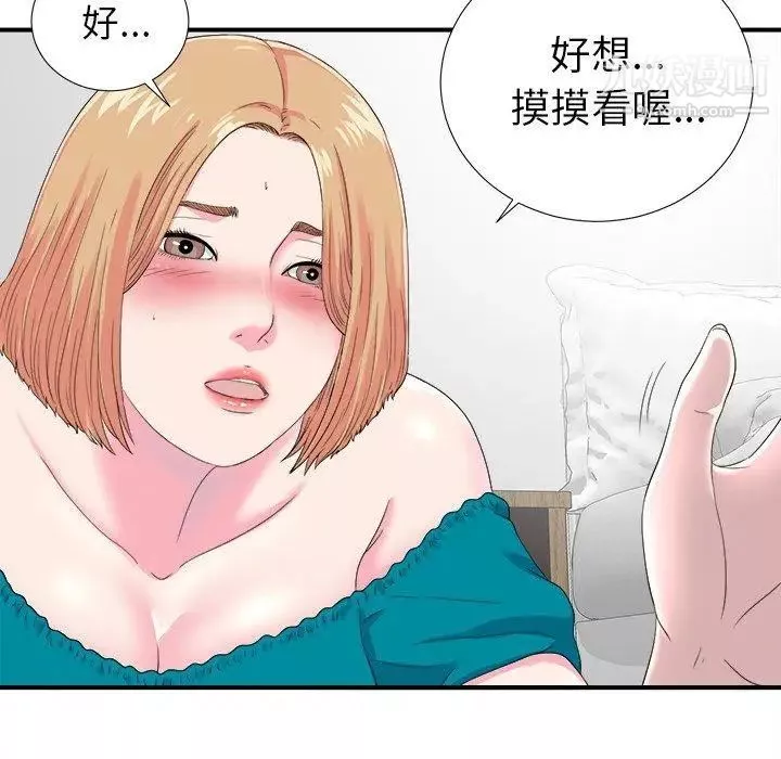 菜鸟扫美记-第21话 - 图片 12