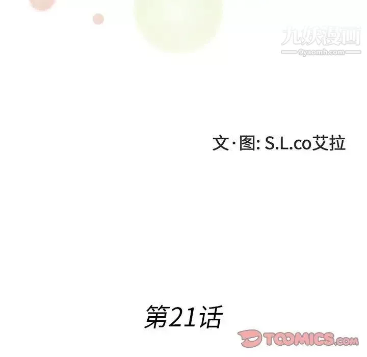 菜鸟扫美记-第21话 - 图片 14