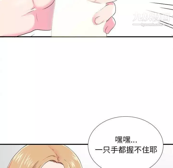 菜鳥掃美記第21话