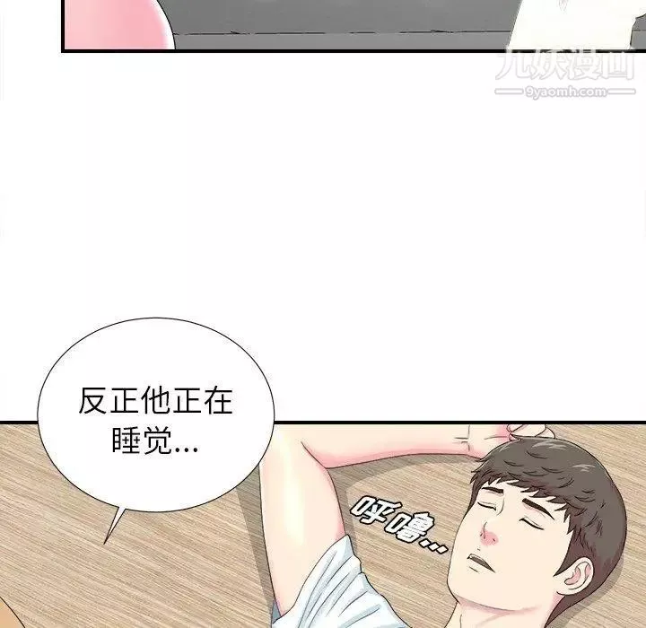 菜鳥掃美記第21话