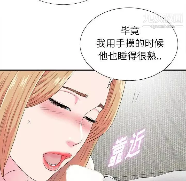 菜鳥掃美記第21话