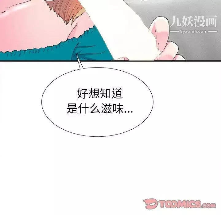 菜鸟扫美记-第21话 - 图片 26