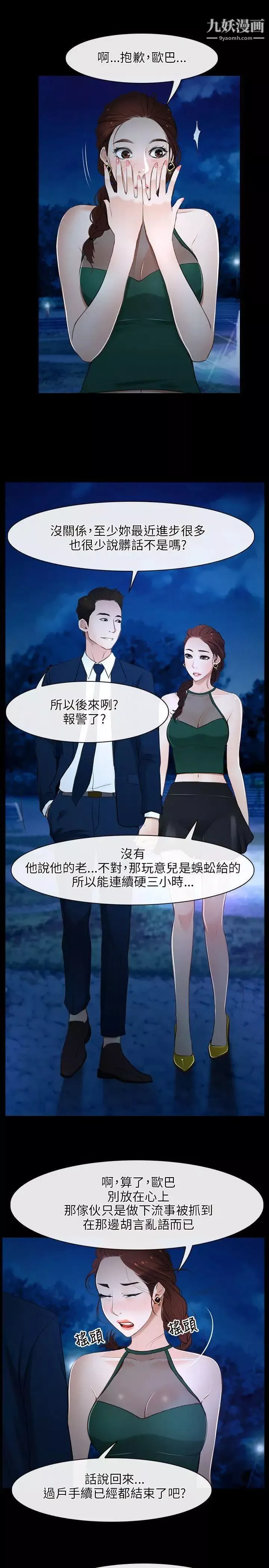 初恋物语-第11话-错综复杂的一天 - 图片 13