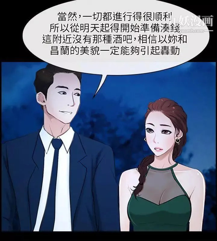 初恋物语-第11话-错综复杂的一天 - 图片 14