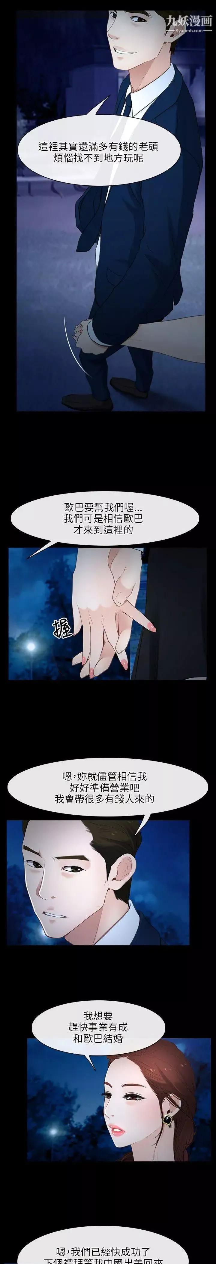 初恋物语-第11话-错综复杂的一天 - 图片 15