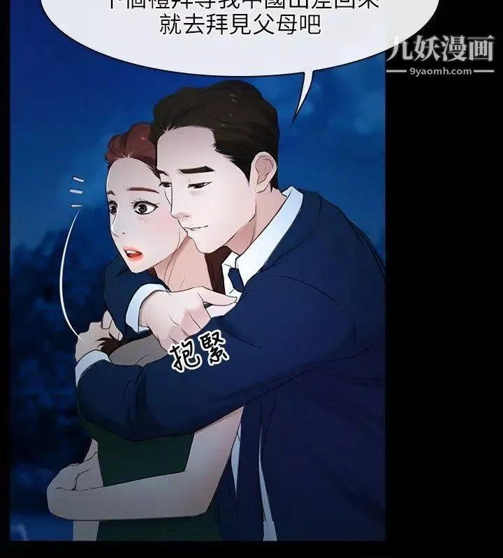 初恋物语-第11话-错综复杂的一天 - 图片 16